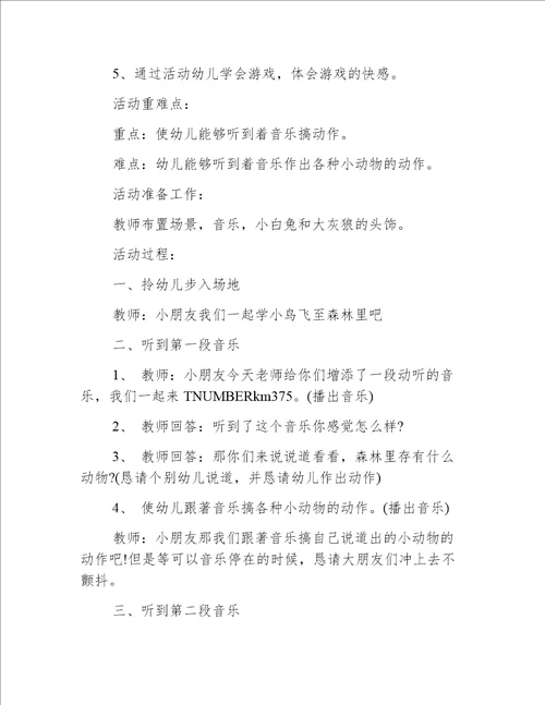 小班游戏小白兔乖乖教案反思