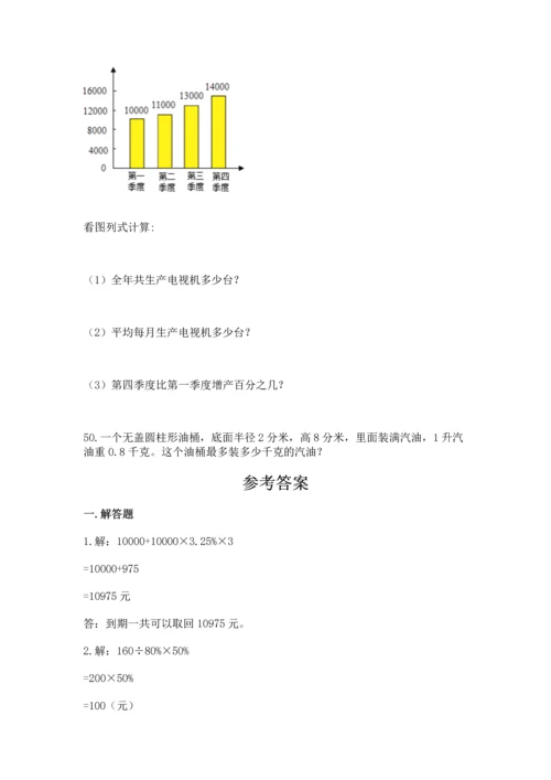 六年级小升初数学应用题50道加解析答案.docx