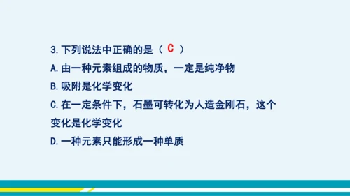 【轻松备课】人教版化学九年级上 第六单元 课题1 金刚石、石墨和C60（第1课时）教学课件
