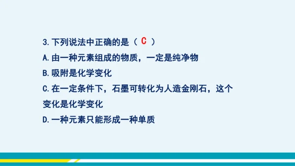 【轻松备课】人教版化学九年级上 第六单元 课题1 金刚石、石墨和C60（第1课时）教学课件