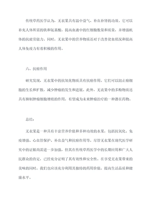 无衣果的作用和功效