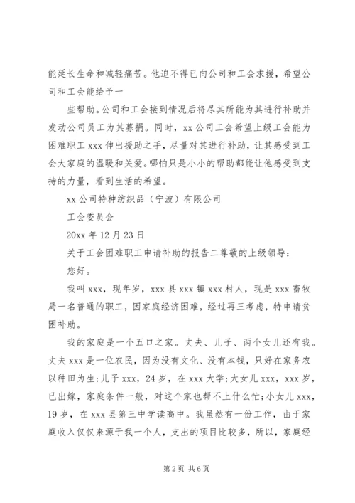 公司、单位工会困难补助金申请书.docx