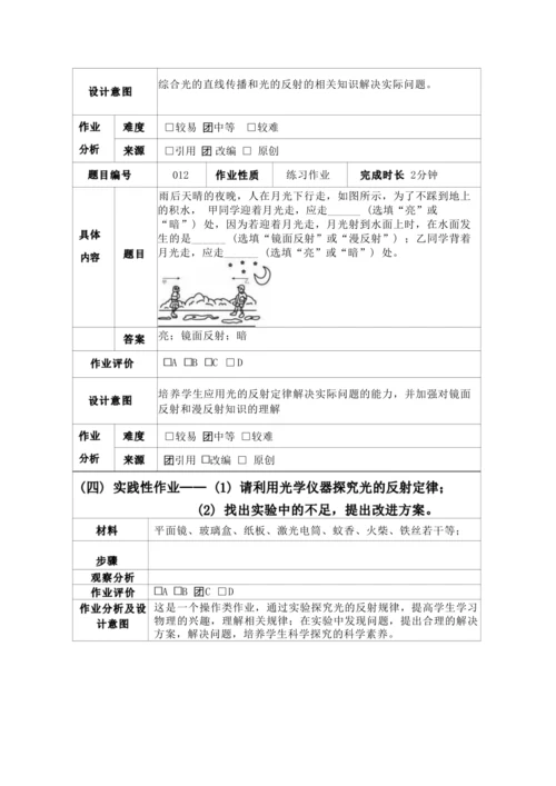 人教版八上《光学》 第四第五章作业设计(7课时)