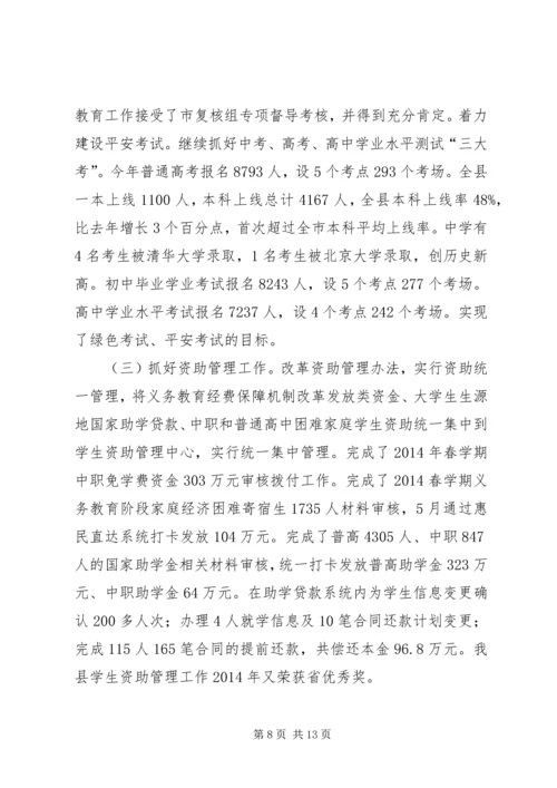 教育局上半年工作总结及下半年安排.docx