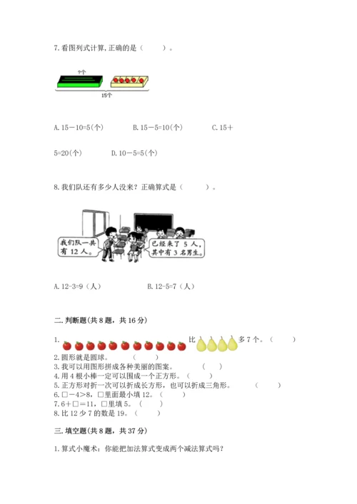 人教版一年级下册数学期中测试卷附答案解析.docx