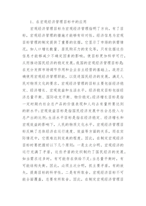 宏观经济学论文格式.docx