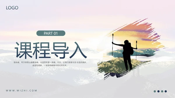 蓝绿简约部编版八年级语文下册课件登勃朗峰PPT模板宣传PP语文课件