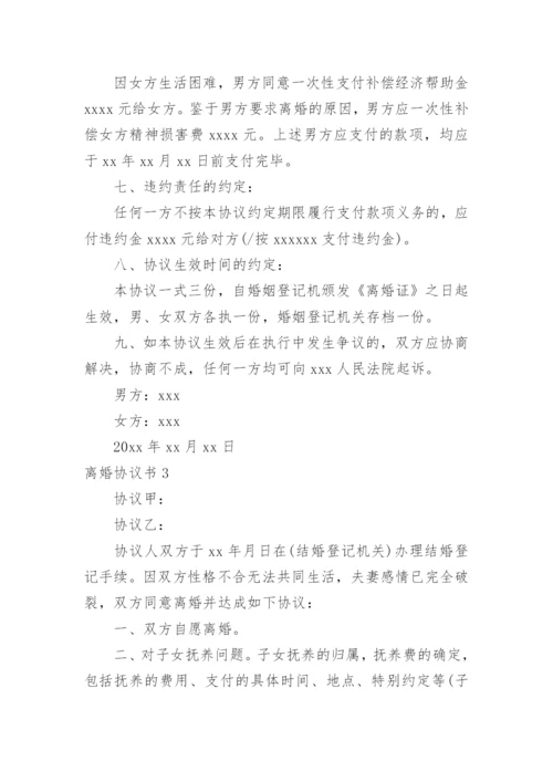 离婚协议书_360.docx