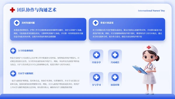蓝色国际护士节誓师会PPT模板