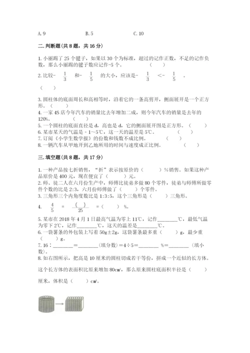 人教版六年级下册数学期末测试卷含答案（综合题）.docx