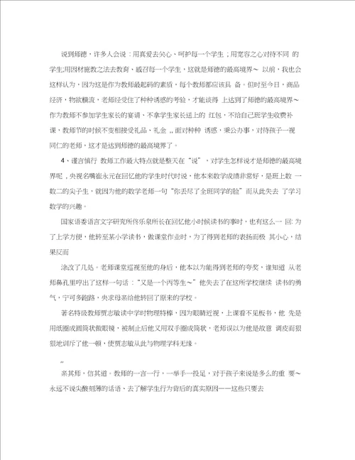 师德师风讲座稿优质文档