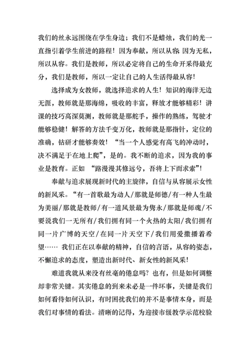 教师三八妇女节演讲稿范文八篇.docx