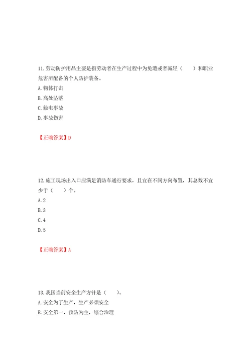 2022宁夏省建筑“安管人员项目负责人B类安全生产考核题库模拟训练含答案第1卷