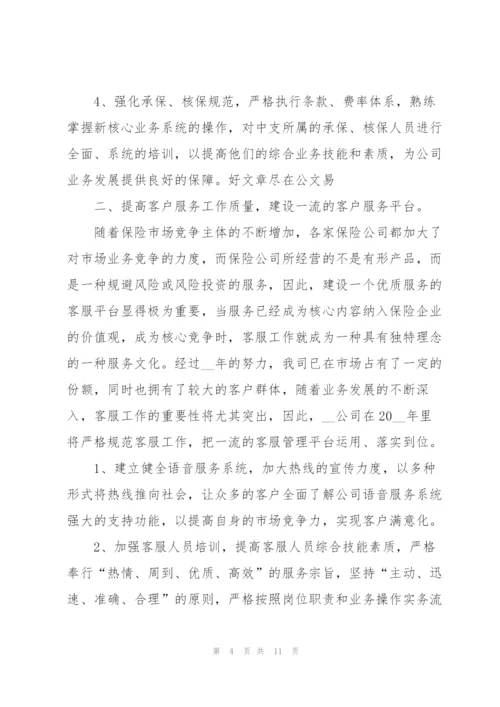 优秀保险公司员工个人工作计划重点.docx