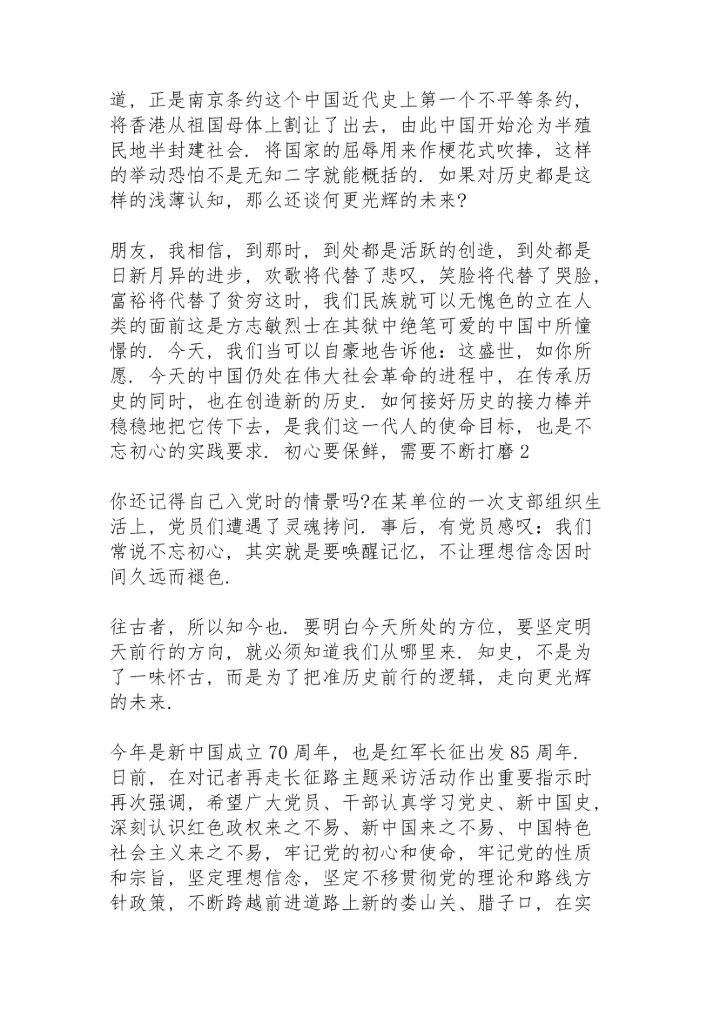 初心要“保鲜”，需要不断打磨 3篇.docx