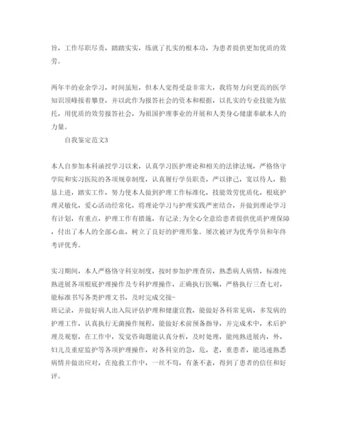 精编本科护理毕业自我鉴定应该怎么写？护理毕业生自我鉴定参考范文模.docx