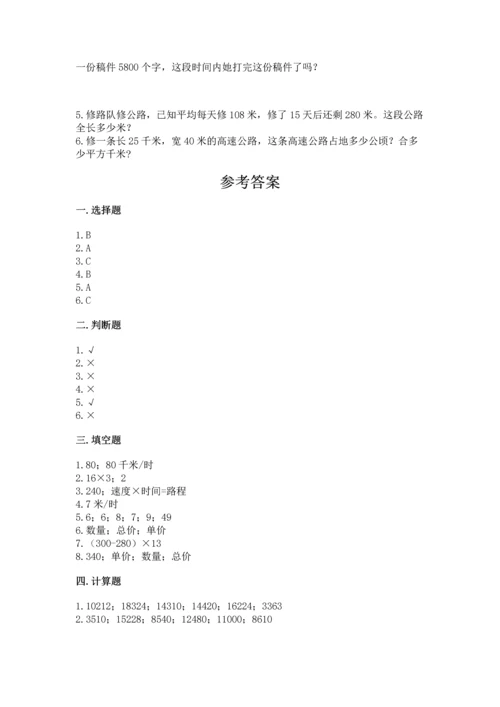 冀教版四年级下册数学第三单元 三位数乘以两位数 测试卷（各地真题）.docx