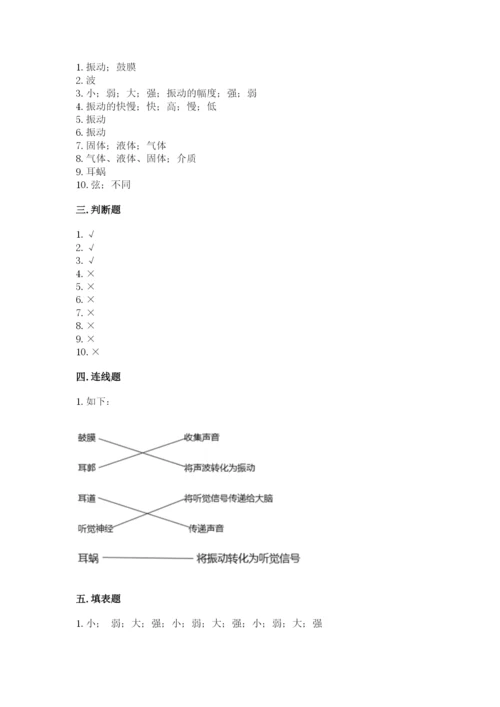 教科版 科学四年级上册第一单元声音测试卷（夺冠）.docx