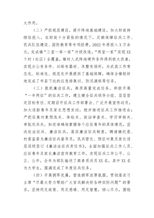【述职报告】2022年度乡镇党委书记党管武装工作述职报告.docx