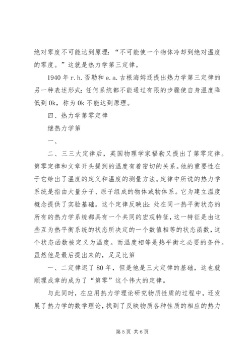 热力学的建立及感想 (2).docx