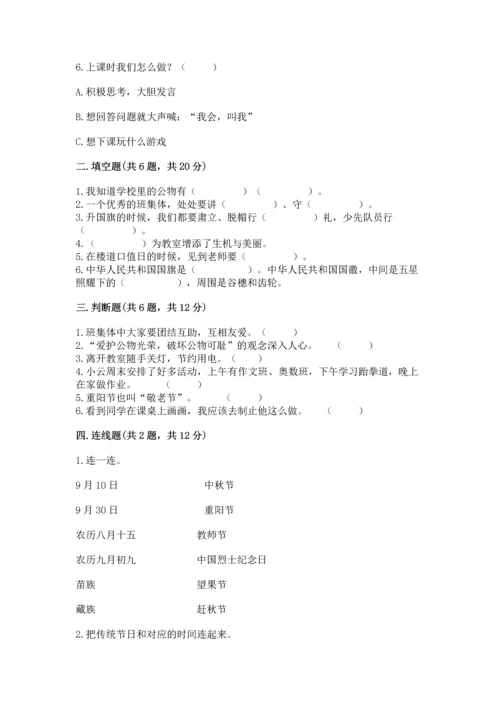 最新部编版二年级上册道德与法治 期中测试卷（典优）word版.docx