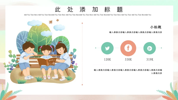 插画风世界读书日读书会通用PPT模板