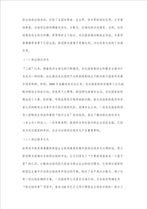 全球供应链的演变及其对中国产业发展的影响