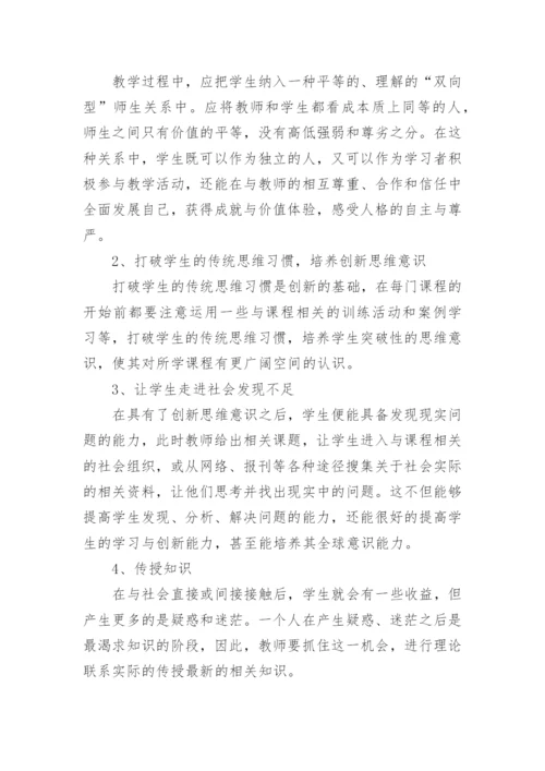知识经济时代的高校人才培养论文.docx