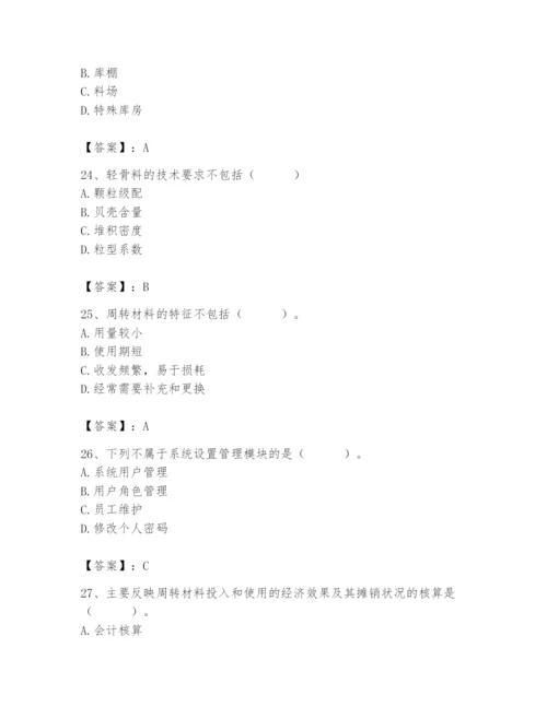 2024年材料员之材料员专业管理实务题库【word】.docx