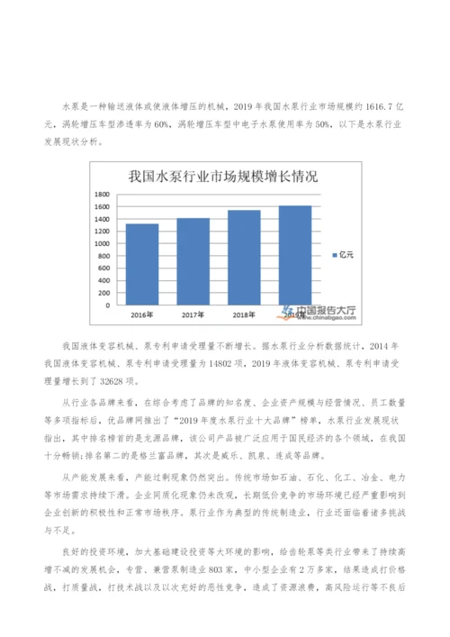 水泵行业发展现状-产业报告.docx