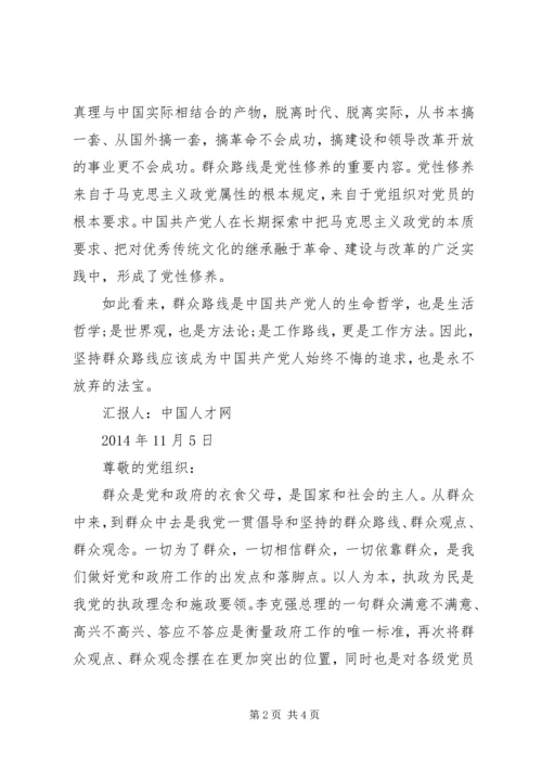 践行党的群众路线思想汇报_1.docx