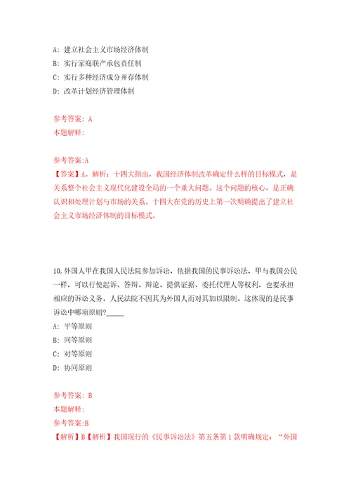 2022福建莆田市仙游县中小学教育高层次人才招聘28人网模拟试卷附答案解析6