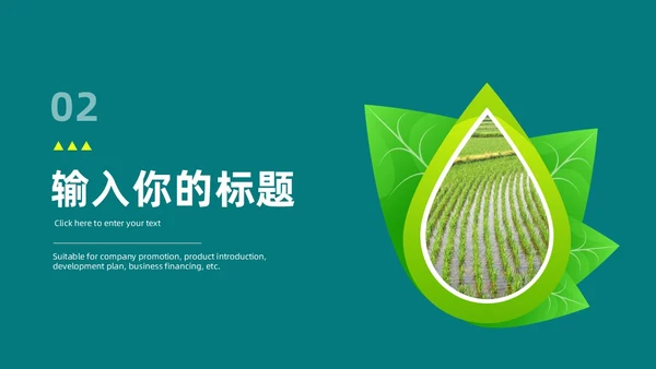 绿色简约农业项目推广计划书PPT模板