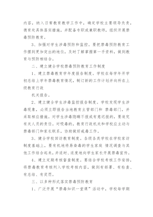 禁毒教学计划.docx