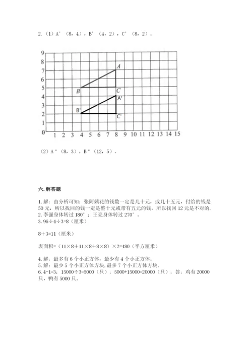 人教版五年级下册数学期末测试卷（轻巧夺冠）.docx
