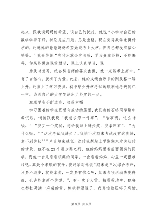 优秀教师事迹材料：辛勤耕耘,收获满满.docx