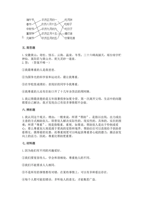 最新部编版六年级下册道德与法治期末测试卷（名校卷）.docx