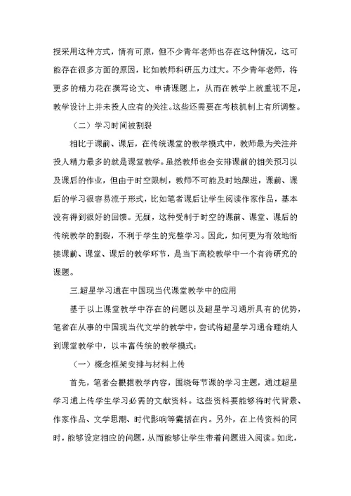 超星学习通在高校课堂教学中的实践应用