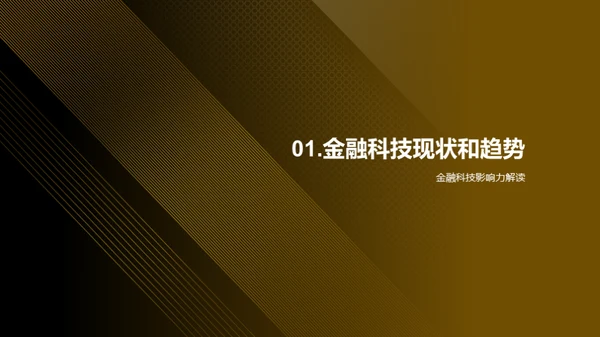 智投金融科技新纪元