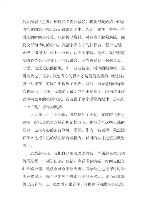 实习心得总结