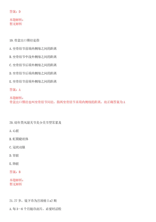 2022年01月日照市东港区人民医院2022年公开招聘39名专业技术人才上岸参考题库答案详解