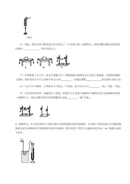 第四次月考滚动检测卷-云南昆明实验中学物理八年级下册期末考试专题测试试题（含详解）.docx