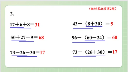 人教版小数二年级上册2单元课本练习七（课本P36-37页）ppt13页