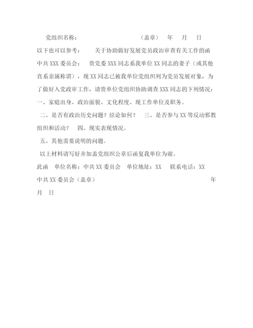 精编之外调证明材料.docx