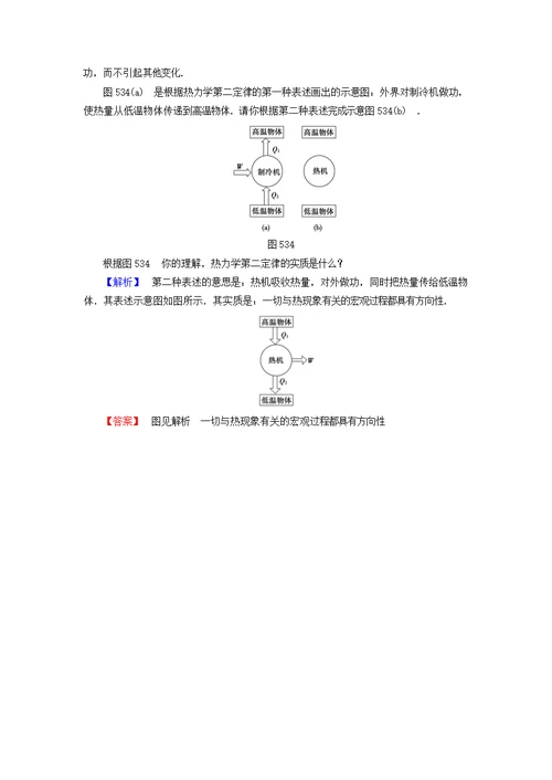 高中物理第5章热力学定律第3节热力学第二定律第4节熵 无序程度的量度学业分层测评鲁科版