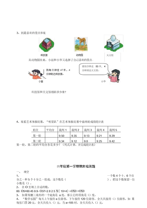 小学四年级数学试卷