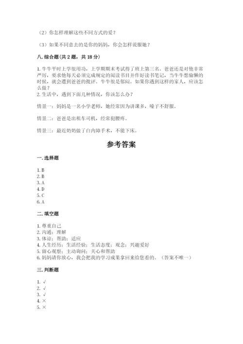 道德与法治五年级下册第一单元《我们是一家人》测试卷一套.docx