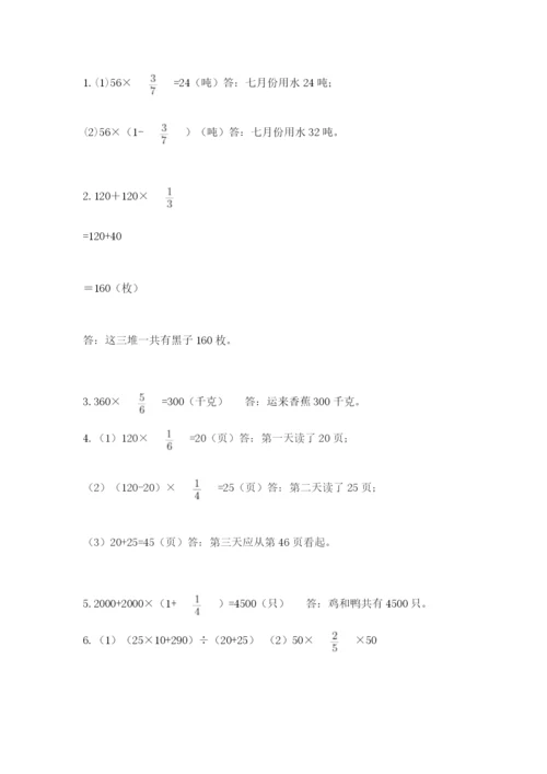 人教版六年级上册数学期中考试试卷（培优b卷）.docx