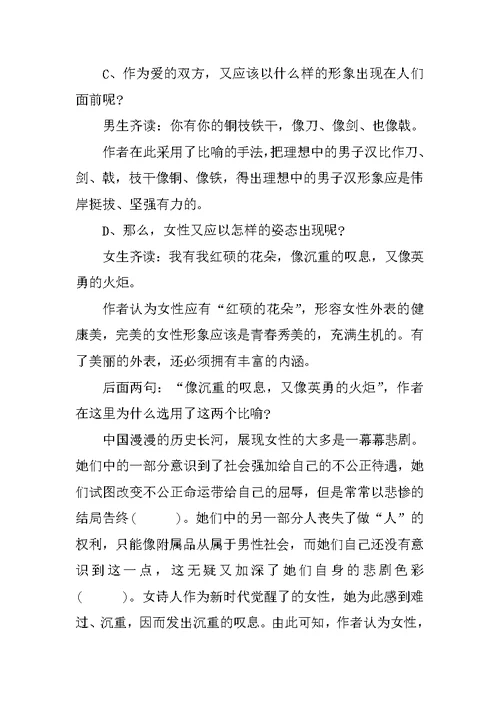 致橡树公开课优秀教案及教学设计