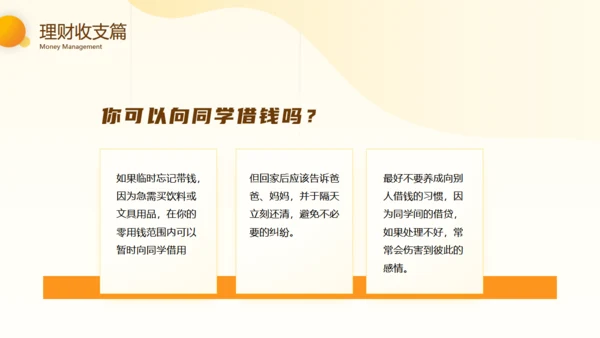 科学理财货币知识通用PPT模板